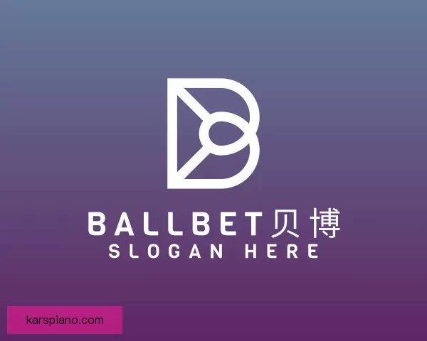 认识ballbet贝博